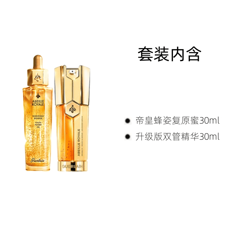 Guerlain (Арт. 帝皇蜂姿修护复原蜜+帝皇蜂姿双管精华升级版) — фото 7