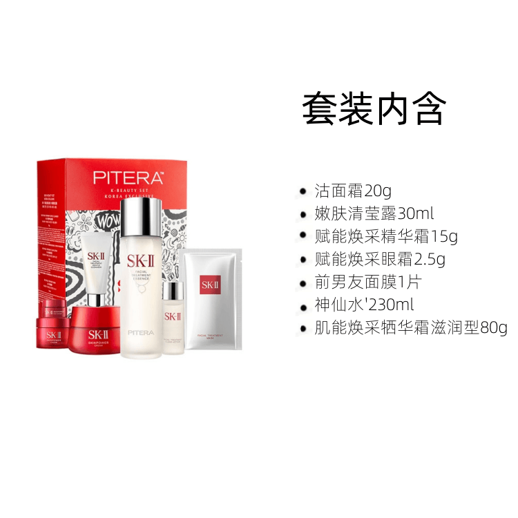 SK-II (Арт. 韩流美肌套装) — фото 1