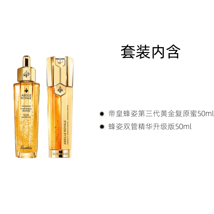 Guerlain (Арт. 帝皇蜂姿修护复原蜜+帝皇蜂姿双管精华升级版) — фото 1