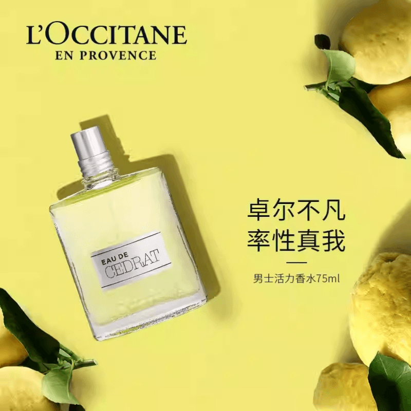 L'OCCITANE/欧舒丹 EDT 75ml — фото 3