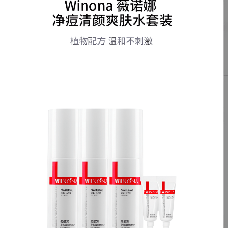 薇诺娜 WINONA 30ml*3+ 2g*2 — фото 1