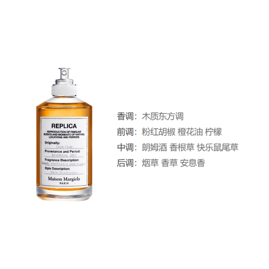 Maison Margiela Jazz Club EDT Sample — фото 1