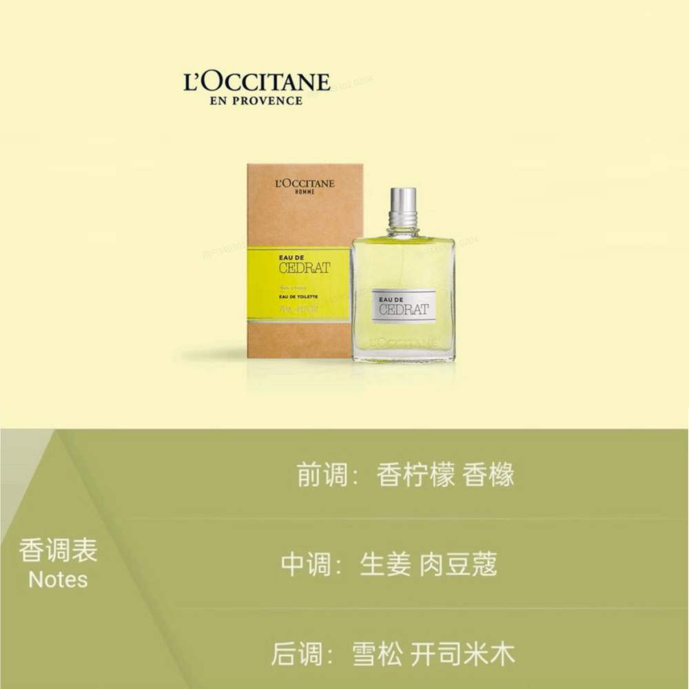L'OCCITANE/欧舒丹 EDT 75ml — фото 2