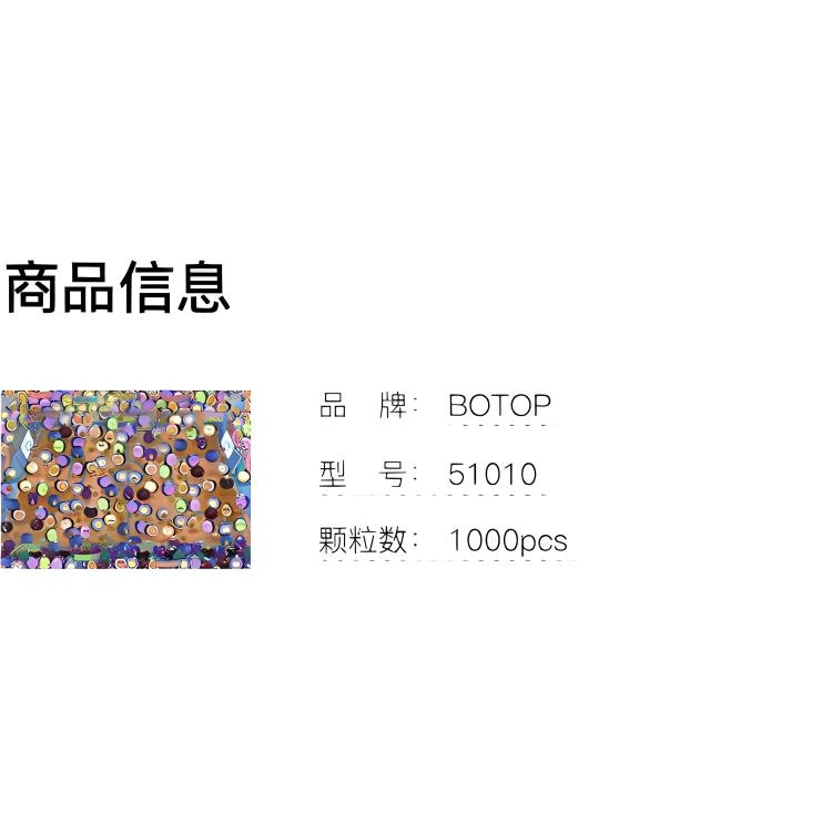 BOTOP FUSION 1000pcs 51010 — фото 4