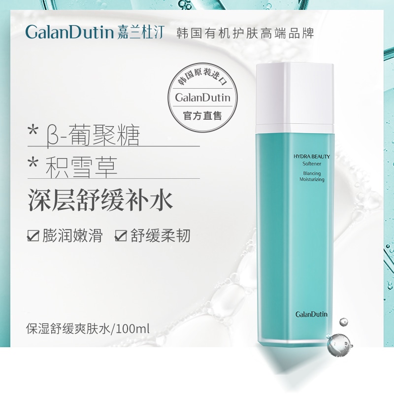 GALANDUTIN/嘉兰杜汀 100ml100ml*2 — фото 2