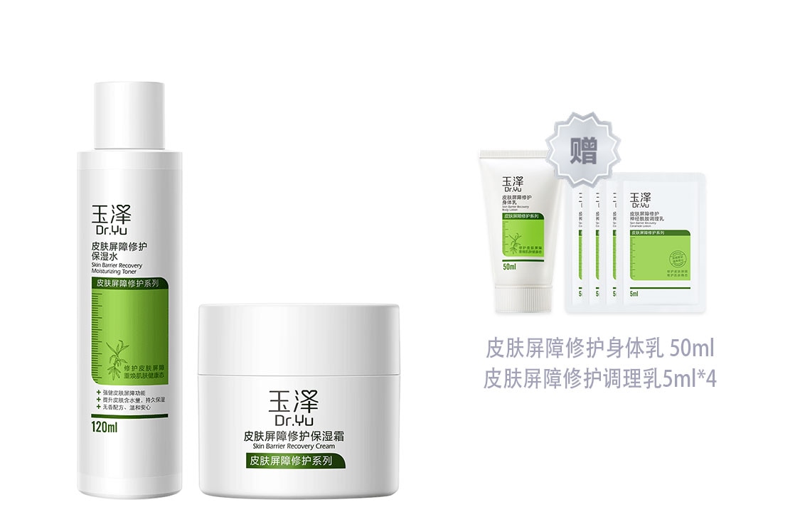 玉泽 Dr.Yu 120ml200ml+50g — фото 1