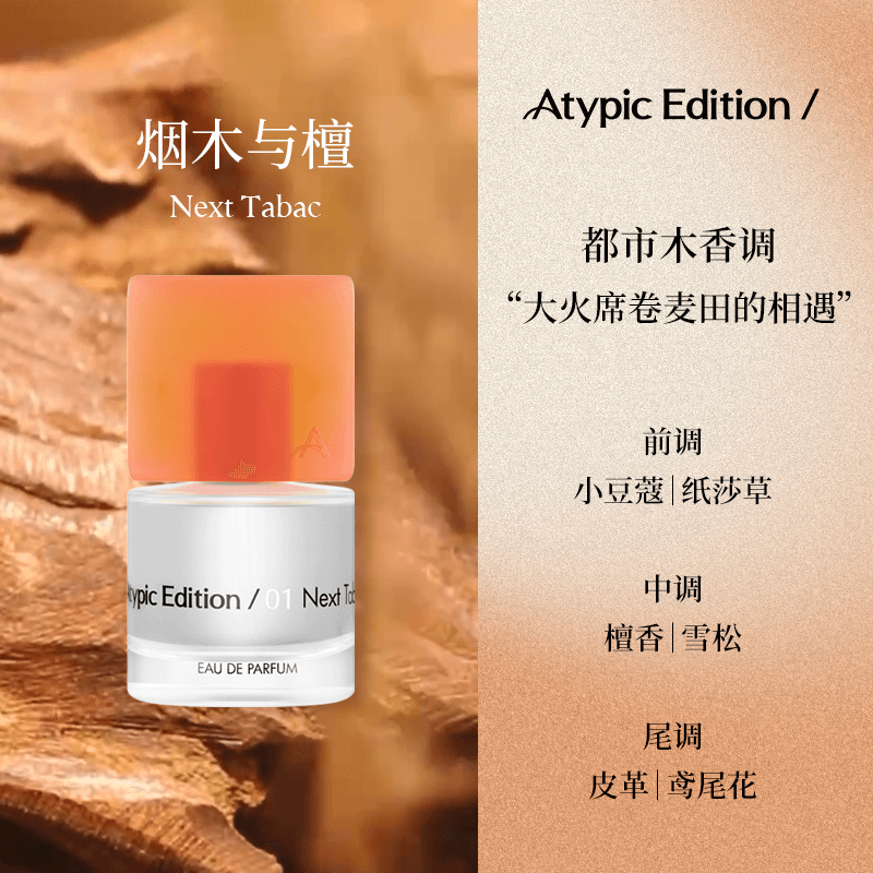 返常 Atypic Edition/ ATYPIC EDITION 01 EDP 30ml*4 — фото 4