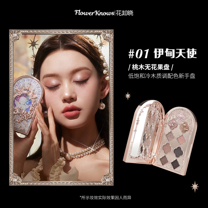 花知晓 Huazhixiao Little Angel Eyeshadow Palette — фото 2