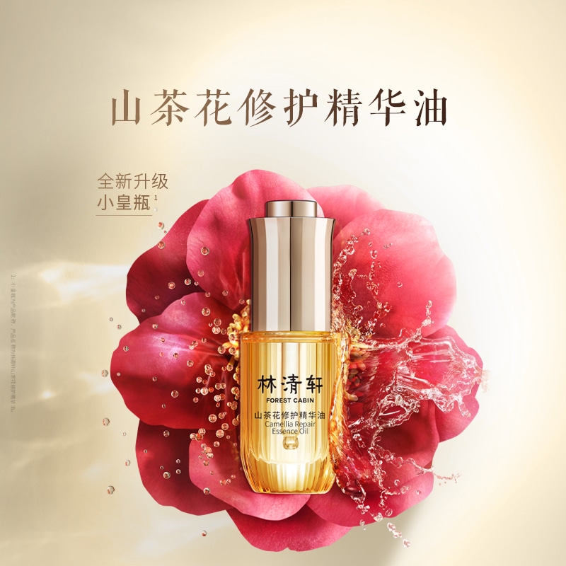 林清轩 FOREST CABIN 4.0 15ml30ml50ml — фото 10