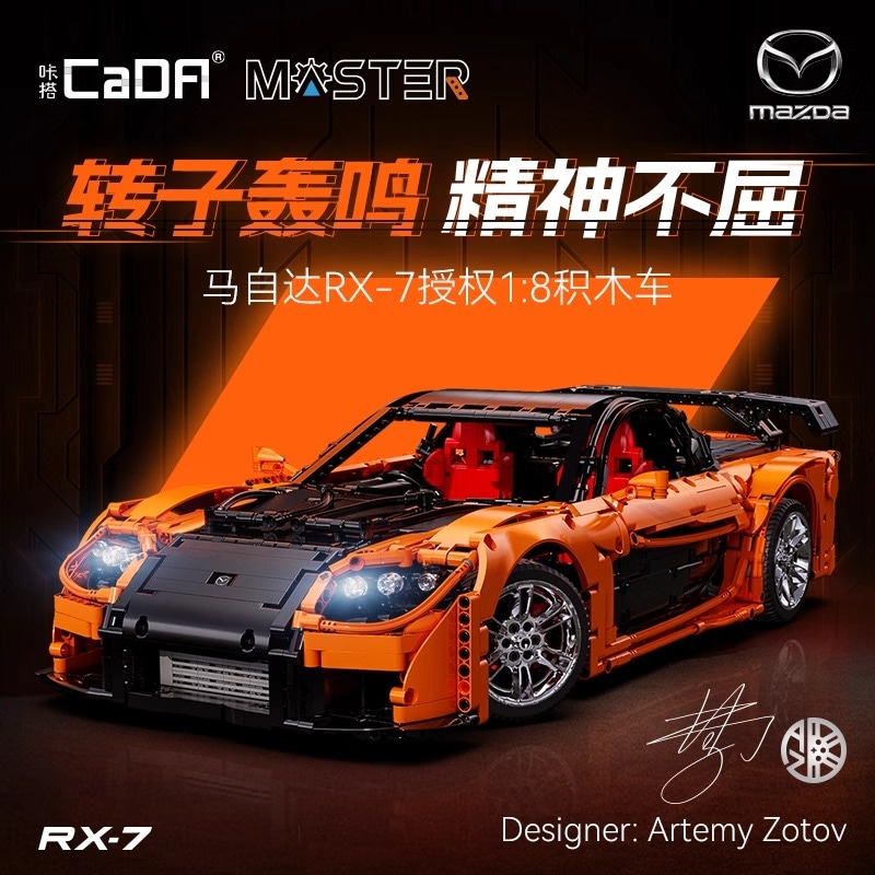 双鹰 Double Eagle x CADA Mazda RX-7 Model — фото 1