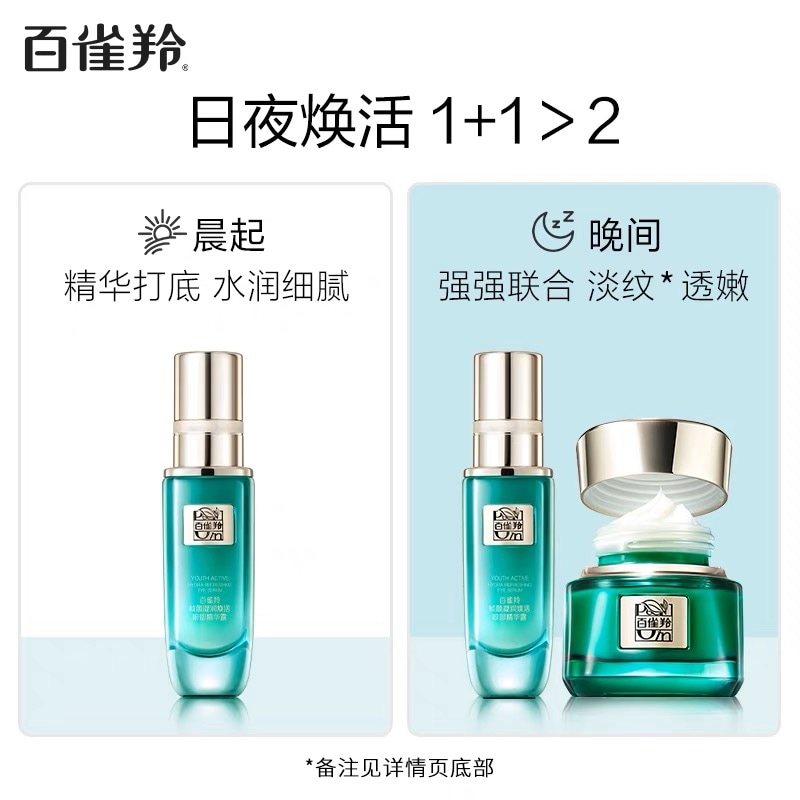 百雀羚 20ml 2023 — фото 8