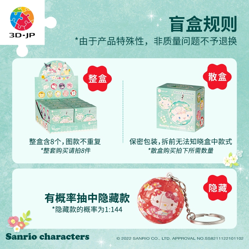 3D-JP x Sanrio 24pcs A3667 HelloKitty — фото 2