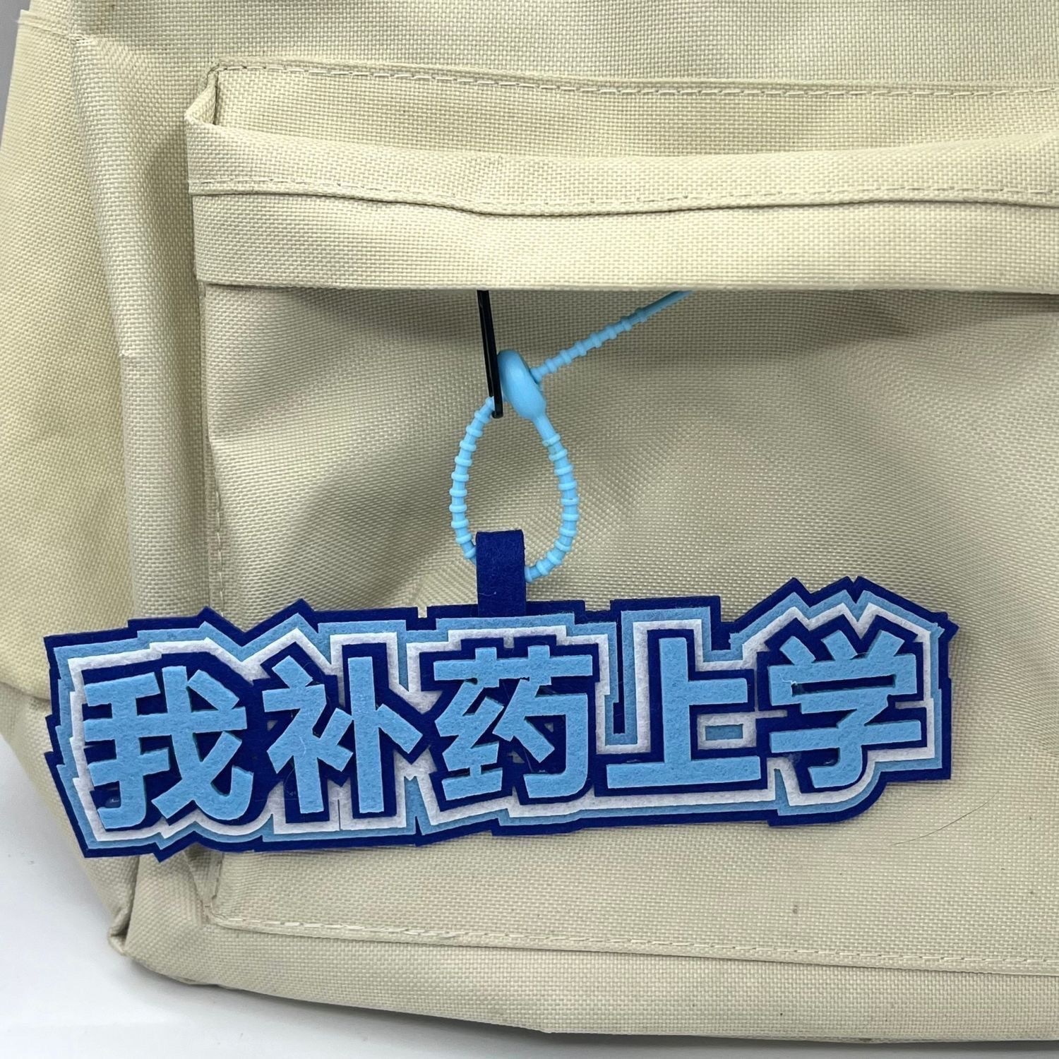 丹琴 Danqin Creative Backpack Charm — фото 9