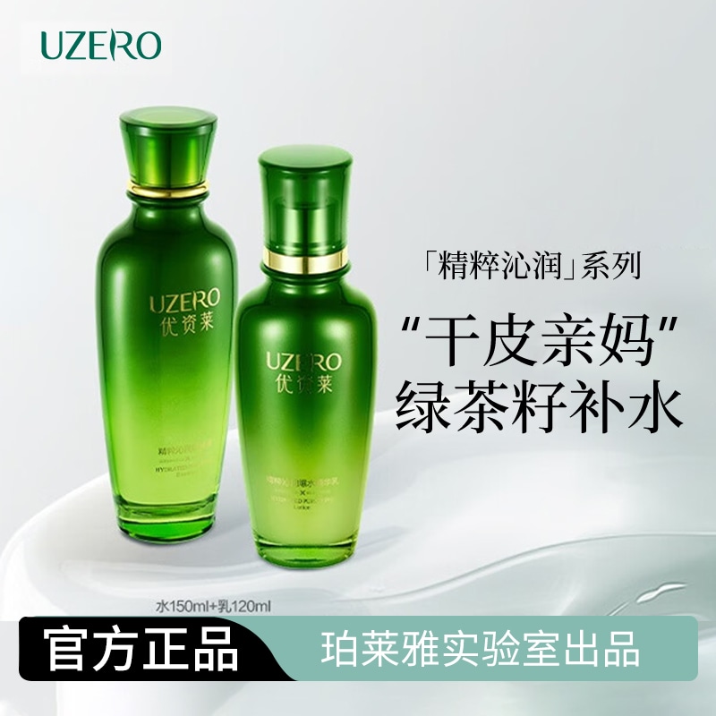 优资莱 (Арт. 绿茶籽精粹沁润水乳套装) — фото 1
