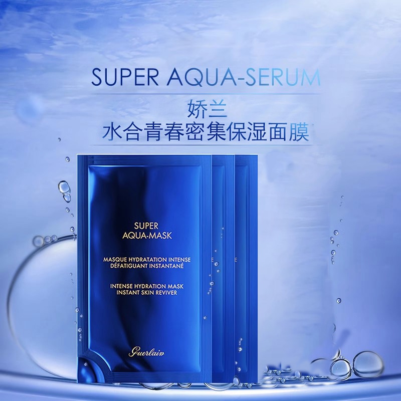 Guerlain (Арт. 娇兰水合青春密集保湿小样面膜) — фото 1