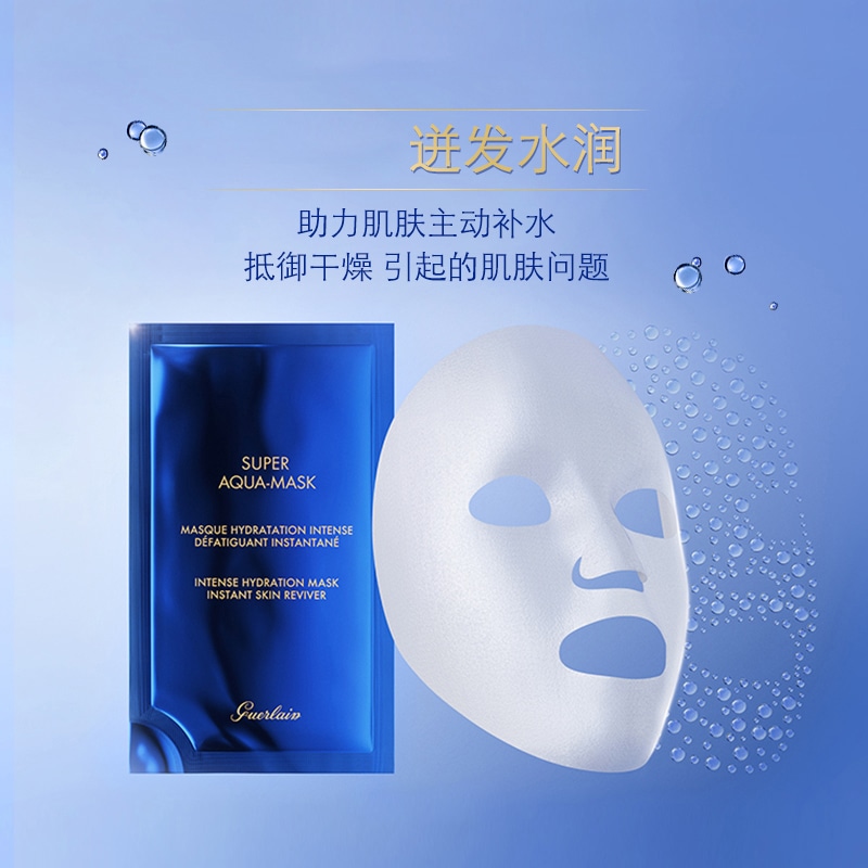 Guerlain (Арт. 娇兰水合青春密集保湿小样面膜) — фото 2