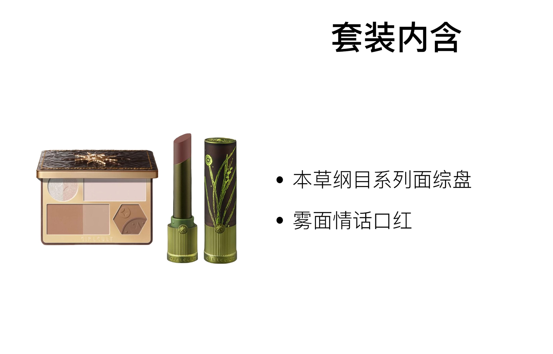 Girl Cult Girlcult Herbal Whisper Matte Lipstick Set — фото 1