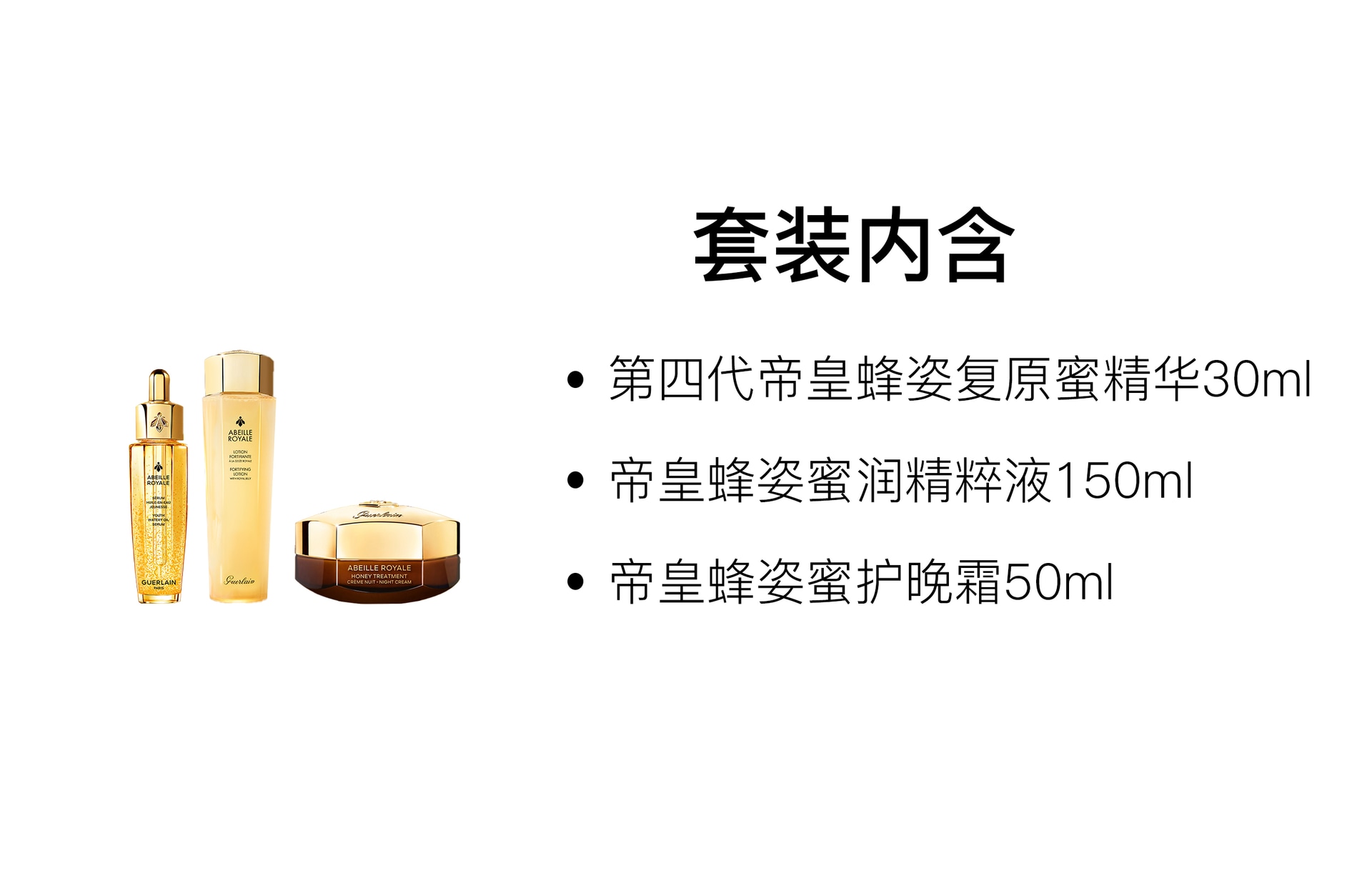 Guerlain (Арт. 帝皇蜂姿第四代复原蜜护肤套装) — фото 7