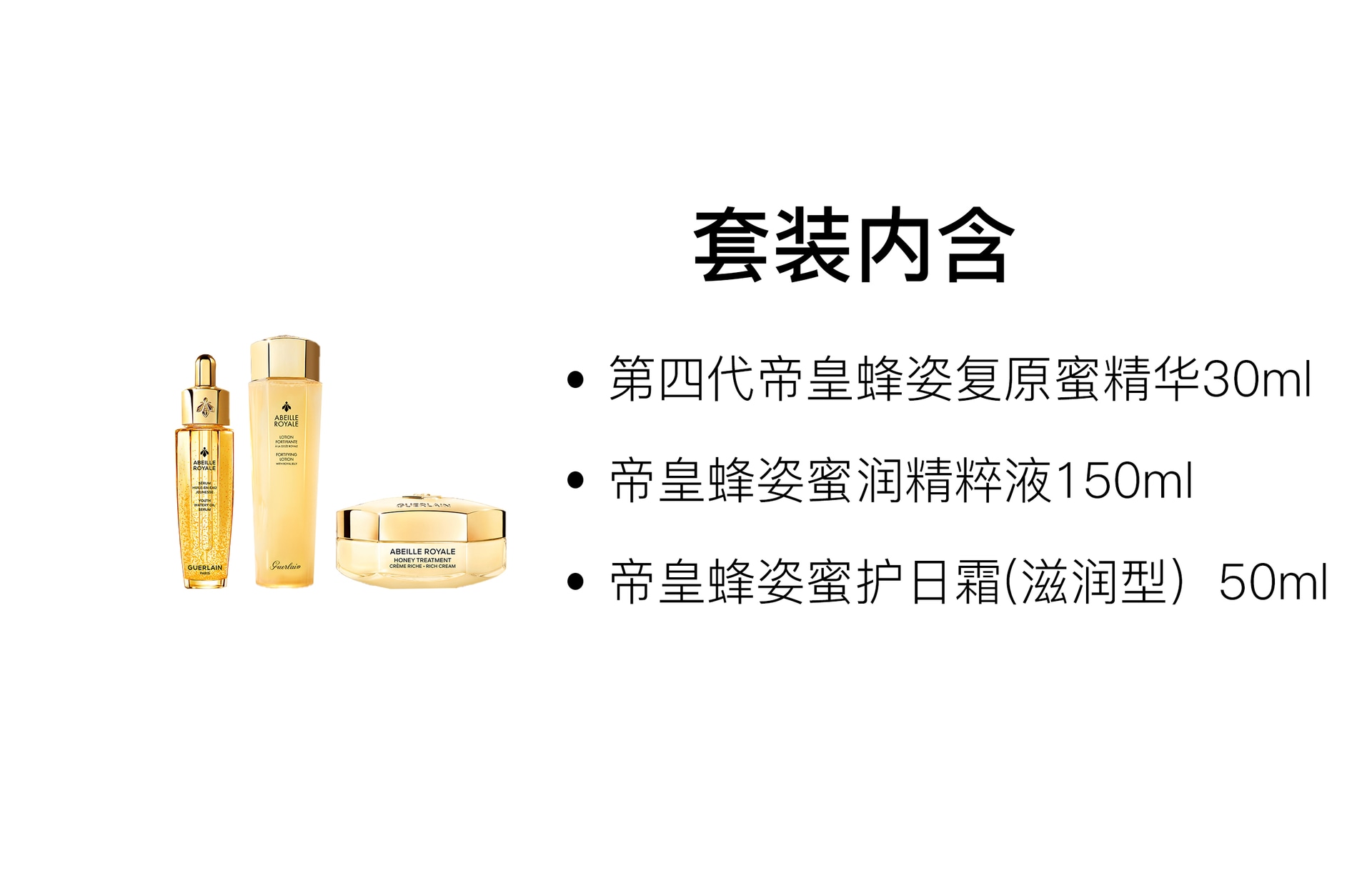Guerlain (Арт. 帝皇蜂姿第四代复原蜜护肤套装) — фото 10