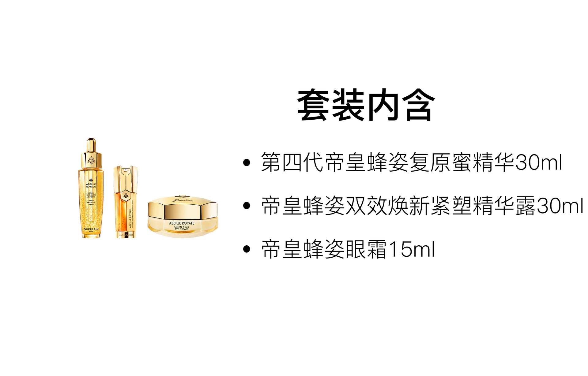 Guerlain (Арт. 帝皇蜂姿第四代复原蜜护肤套装) — фото 4