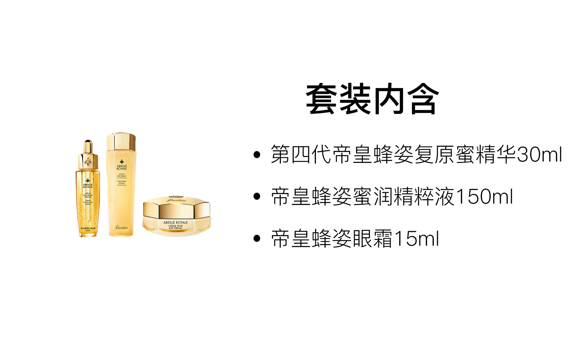 Guerlain (Арт. 帝皇蜂姿第四代复原蜜护肤套装) — фото 1