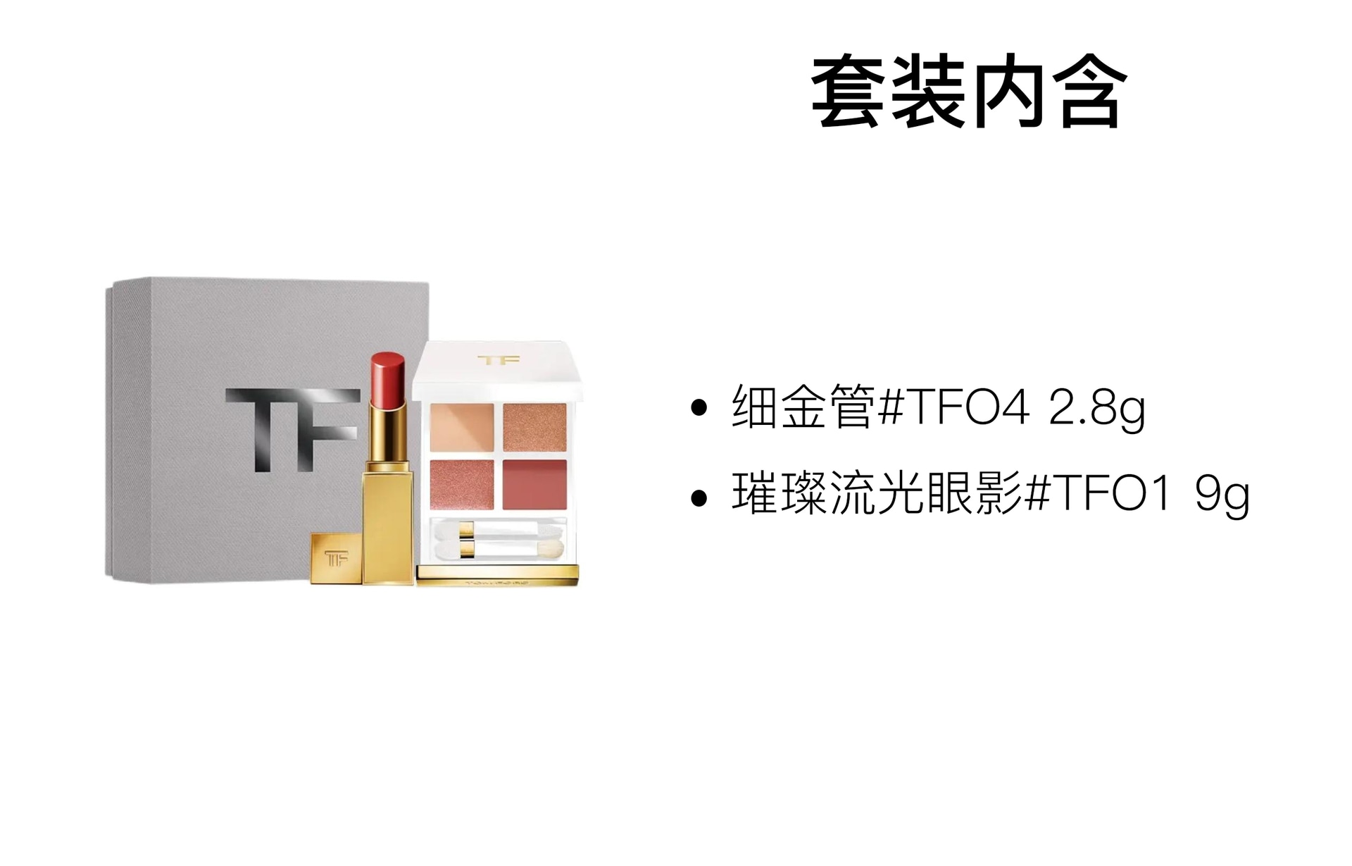Tom Ford TF 2.8g+9g — фото 4