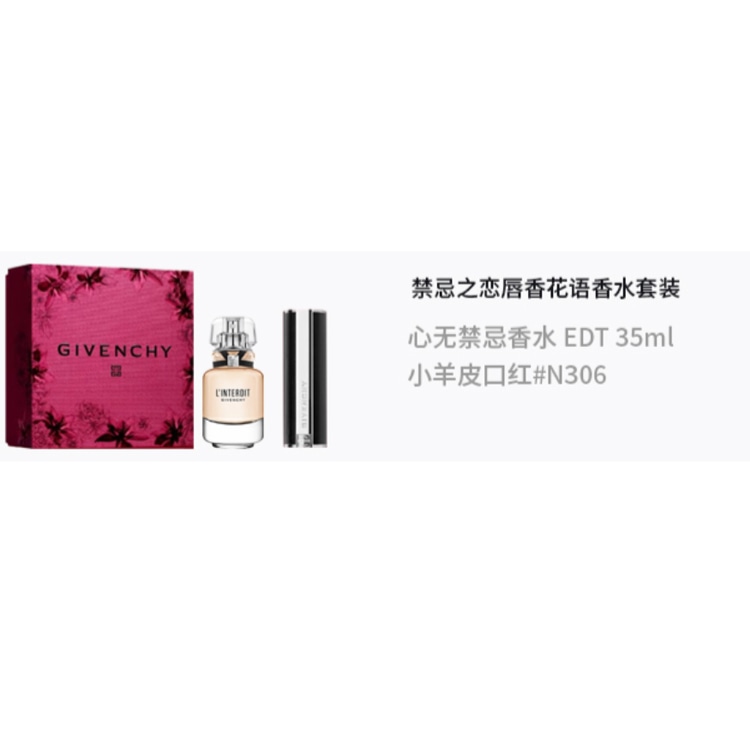 Givenchy Forbidden Love EDT Set 35ml N306 — фото 1