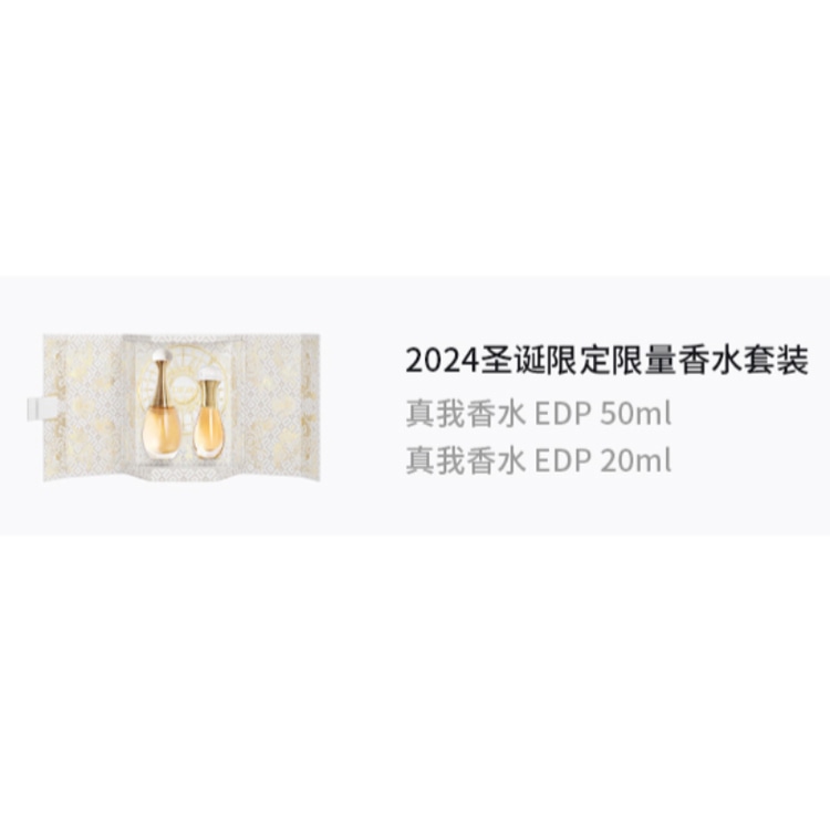 Dior 2024 Christmas Limited Edition Perfume Set — фото 1
