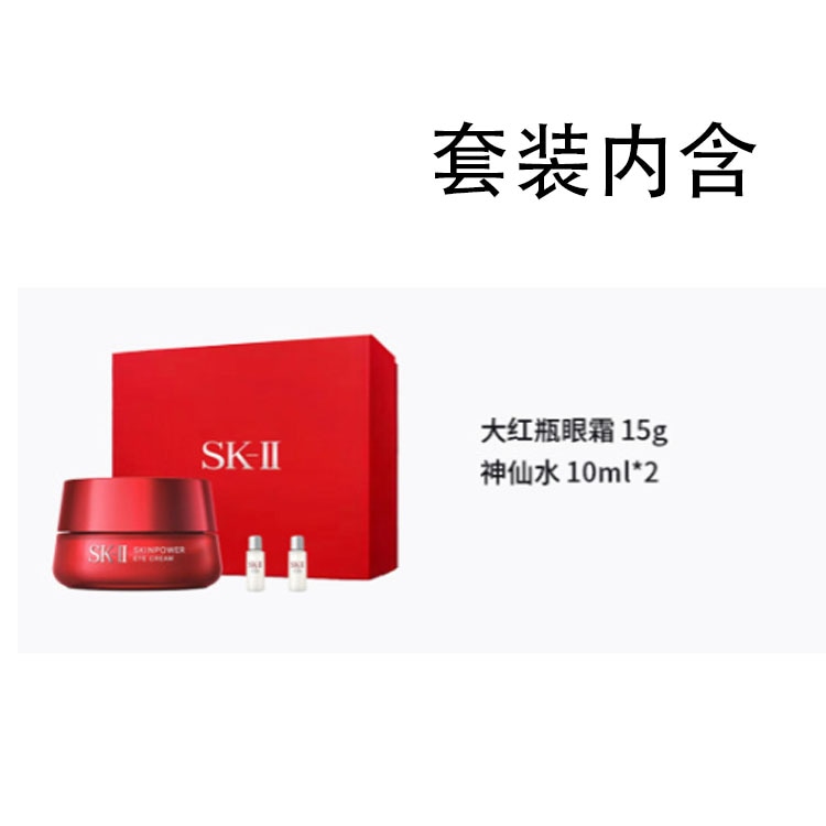 SK-II (Арт. 大红瓶眼霜礼盒套装) — фото 1