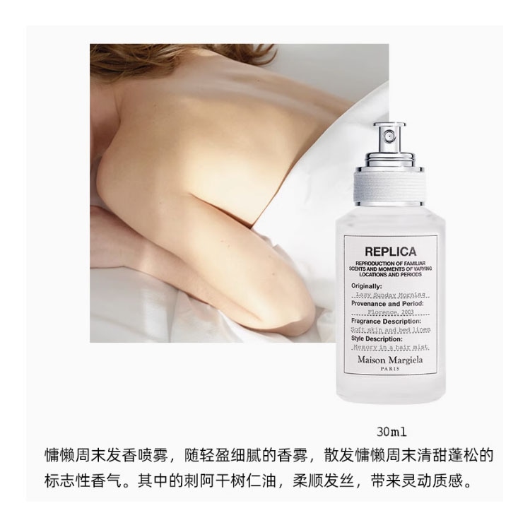 Maison Margiela (Арт. 慵懒周末清晨护发喷雾) — фото 1