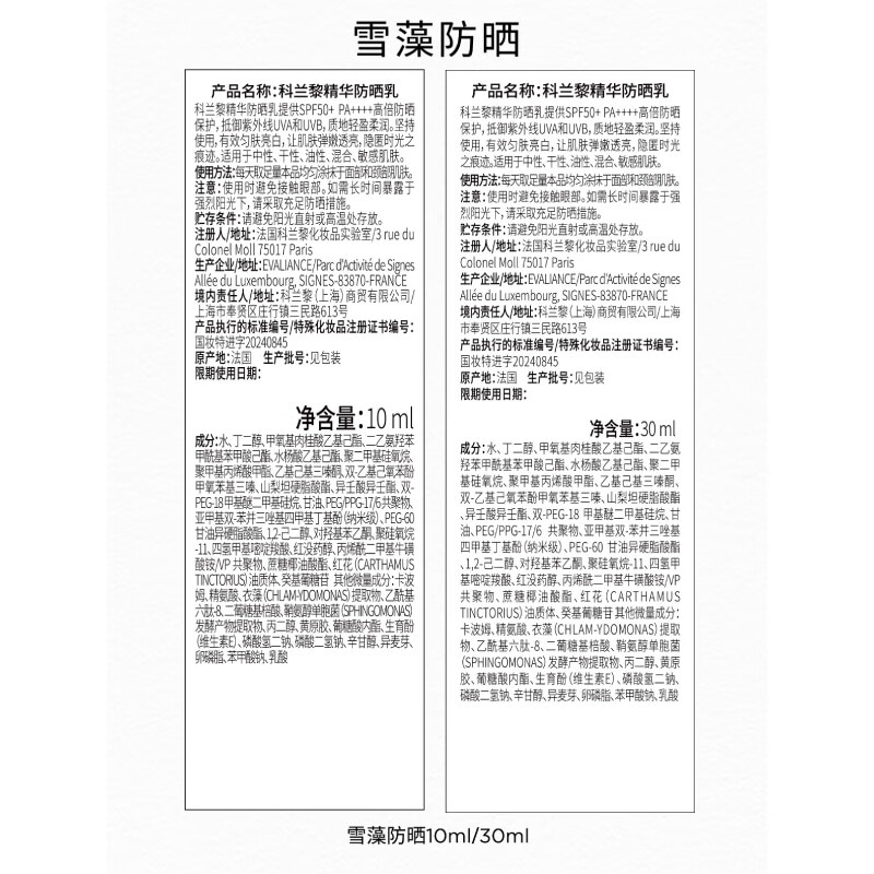 Galenic (Арт. 精华防晒乳) — фото 6