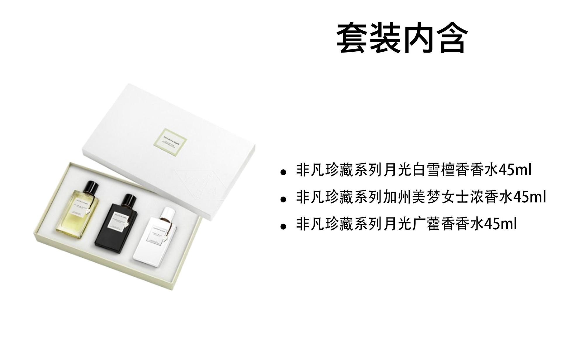 Van Cleef & Arpels Extraordinary Collection Perfume Set — фото 1