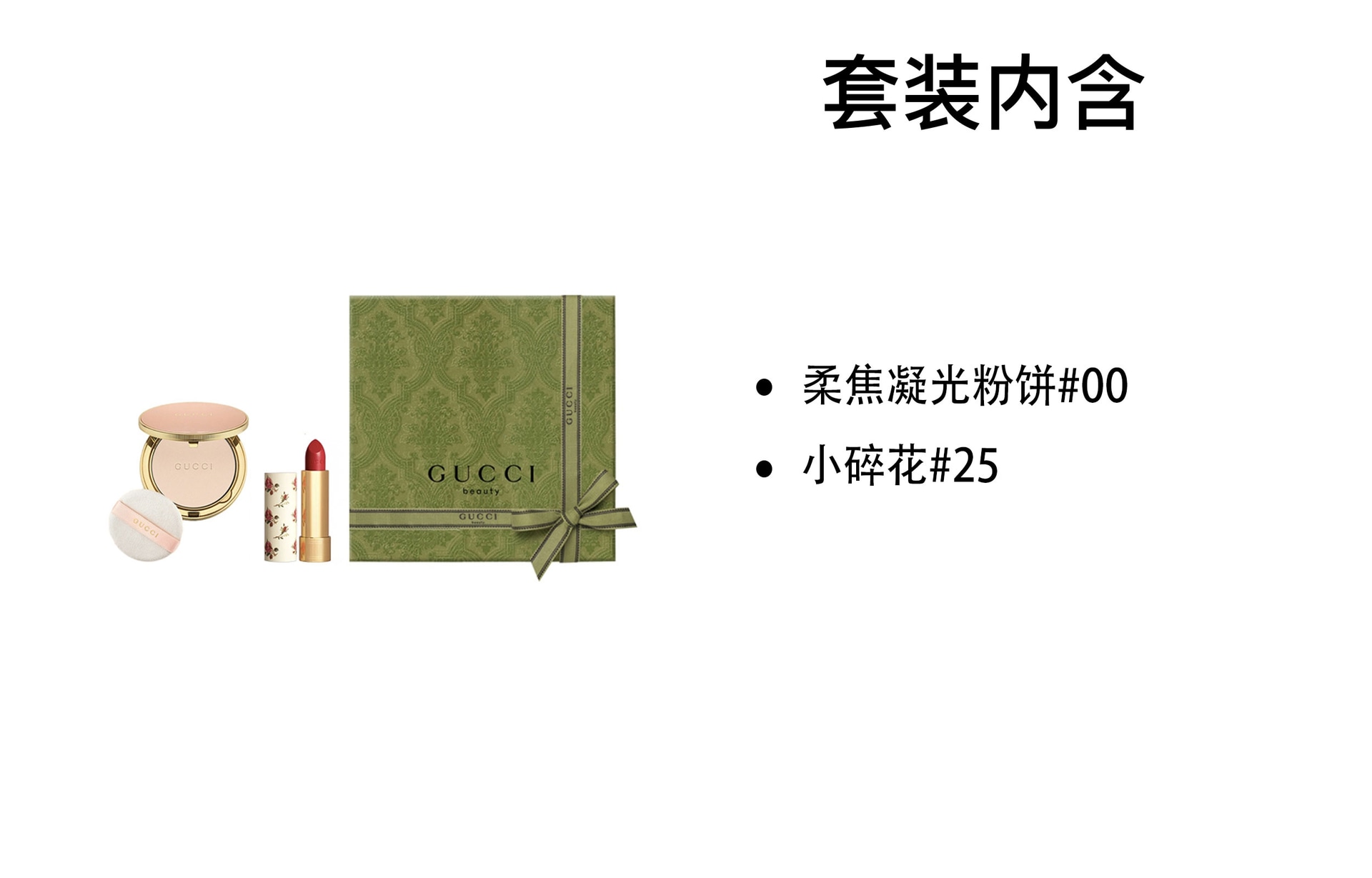 Gucci (Арт. 丝绒彩妆2件套礼盒) — фото 6