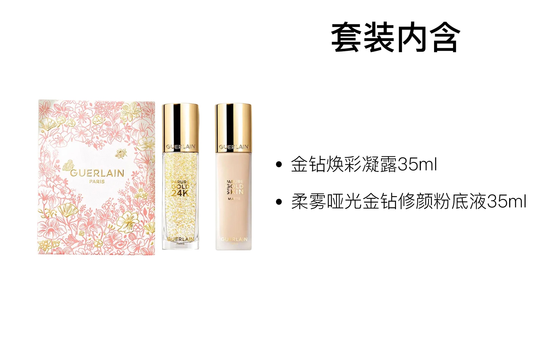 Guerlain 35ml+35ml — фото 1