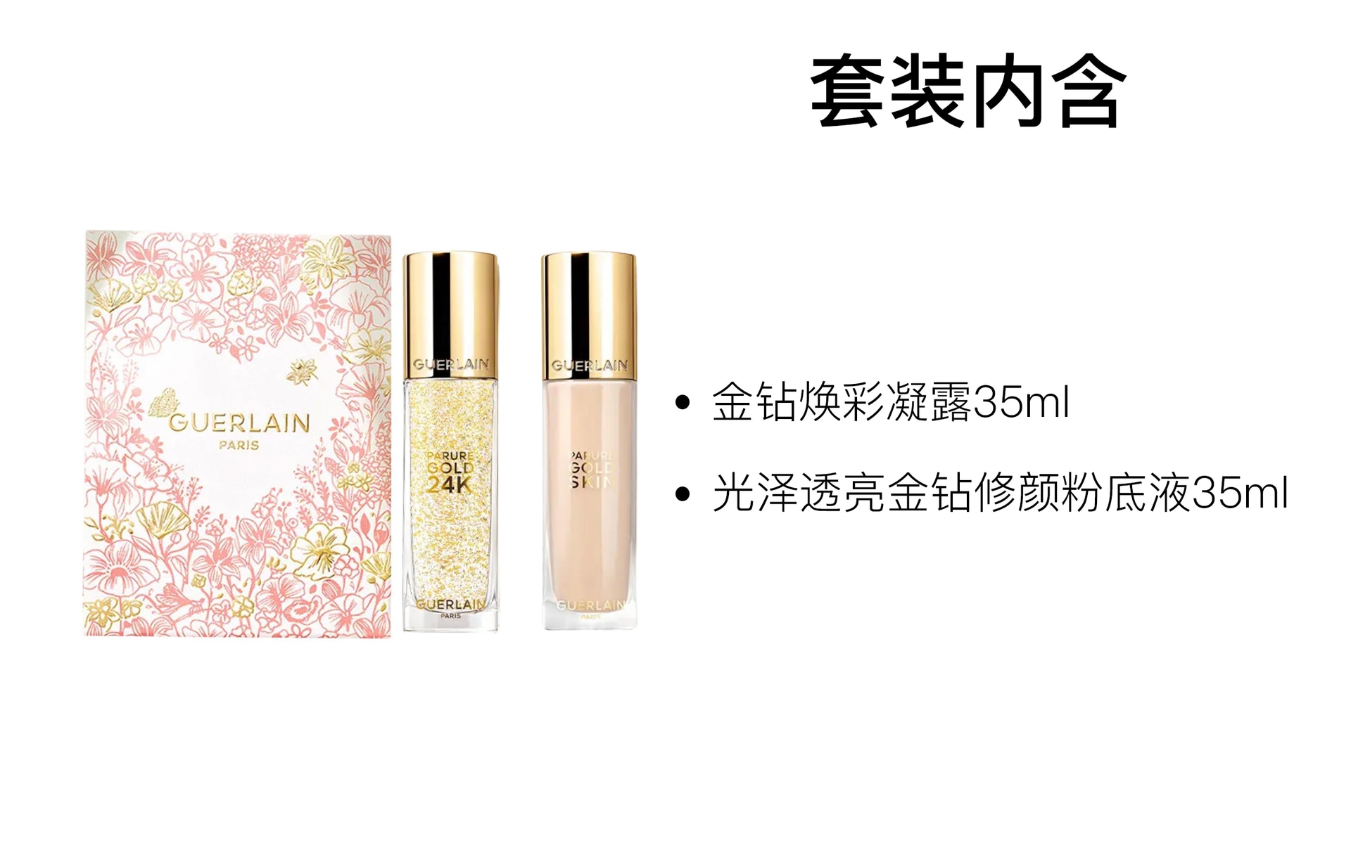 Guerlain 35ml+35ml — фото 4