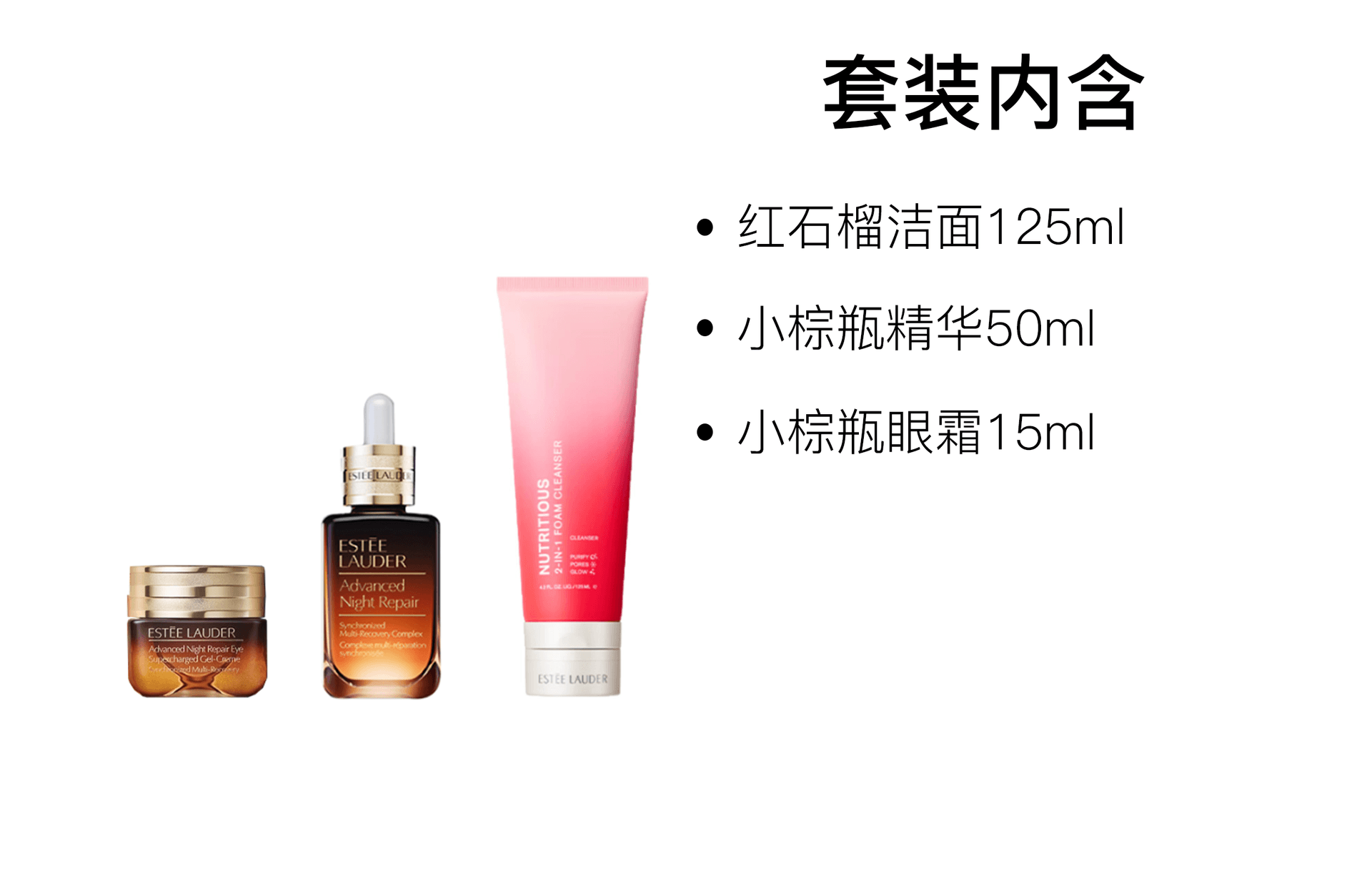Estee Lauder (Арт. 小棕瓶红石榴保湿护肤套装) — фото 1