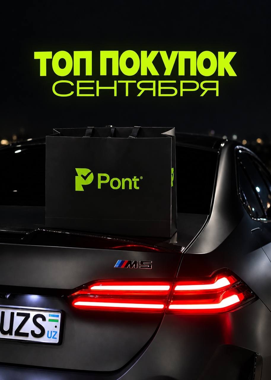 Топ покупок сентября