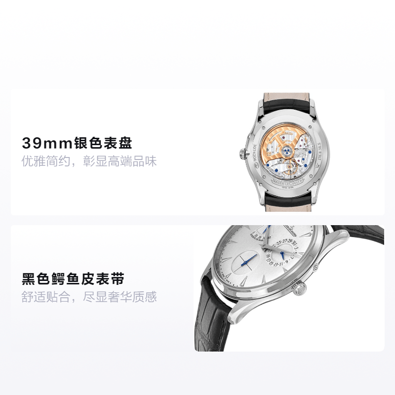 Jaeger-Lecoultre Master Ultra Thin Q1378420 — фото 1