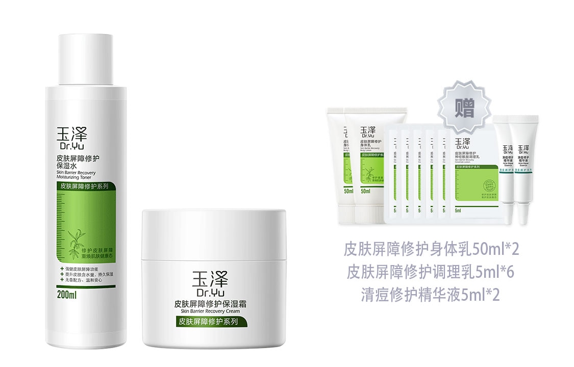 玉泽 Dr.Yu 120ml200ml+50g — фото 3
