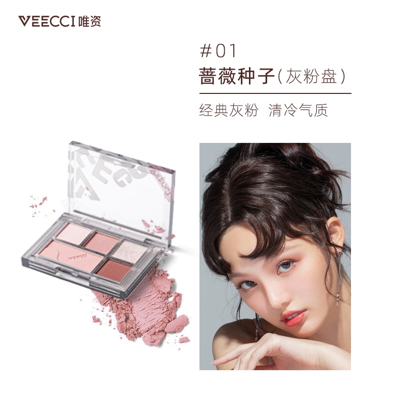 唯资 VEECCI (Арт. 唯资绮梦五色眼影盘+啵啵麻薯腮红+自动旋转持久眉笔(菱形)) — фото 3