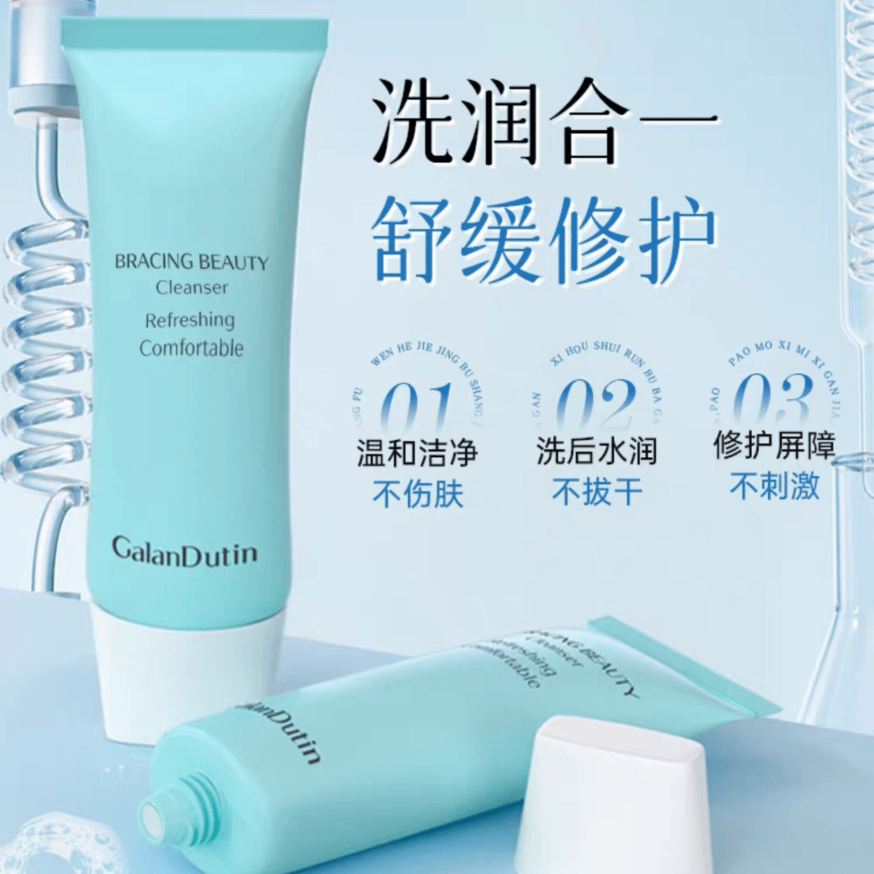 GALANDUTIN/嘉兰杜汀 (Арт. 舒缓保湿爽肤水100ml+舒缓保湿乳液80ml套组) — фото 5