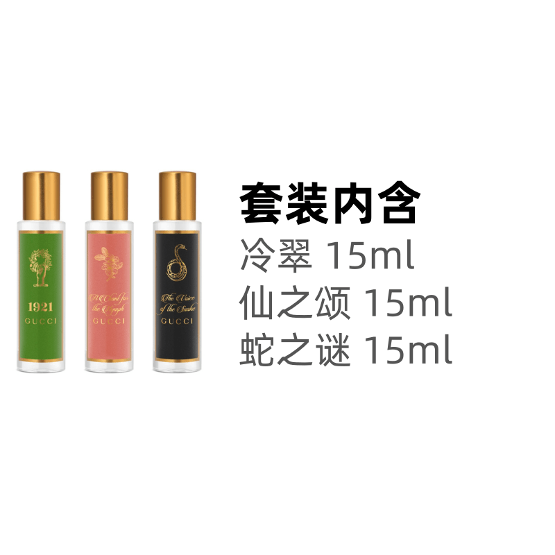 Gucci 15ml*3 — фото 1