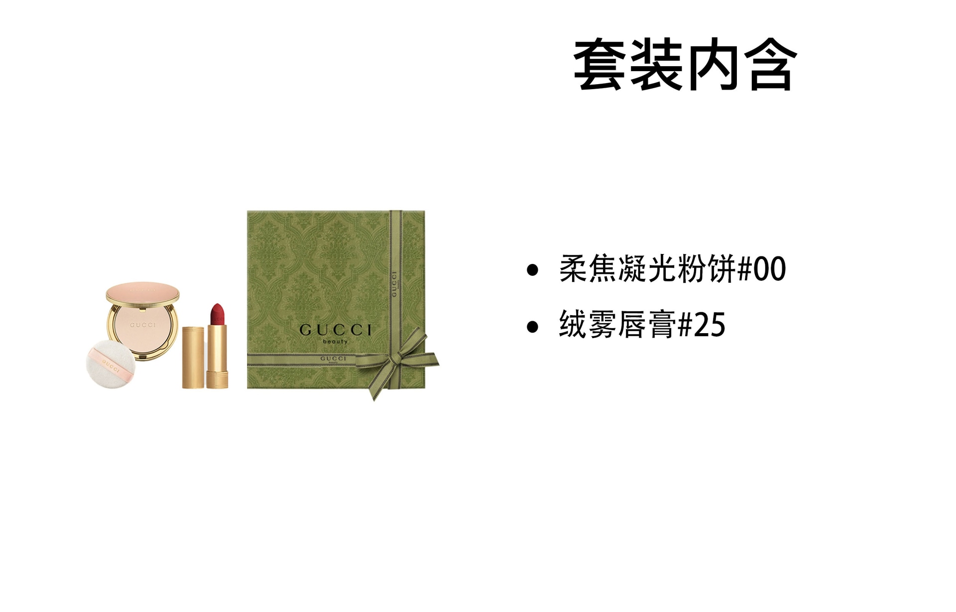 Gucci (Арт. 丝绒彩妆2件套礼盒) — фото 4